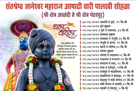 Starting from Dehu, the pilgrims reach the town of Pandharpur via the towns of Loni Kalbhor, Yavat, Akurdi, Varvand, Indapur, Baramati, Wakhri, and Akluj respectively.