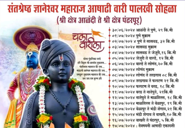 Starting from Dehu, the pilgrims reach the town of Pandharpur via the towns of Loni Kalbhor, Yavat, Akurdi, Varvand, Indapur, Baramati, Wakhri, and Akluj respectively.