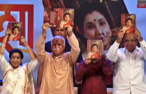 ‘स्वरस्वामिनी आशा’चे प्रकाशन, मोहन भागवत यांच्या हस्ते विमोचन