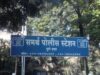पुण्यात १५ ऑगस्टला शाळेत अल्पवयीन मुलीवर अत्याचाराचा प्रयत्न; पोक्सो कायद्यांतर्गत गुन्हा दाखल.