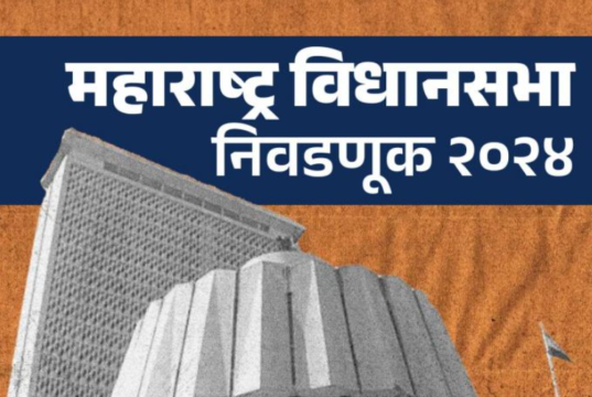 महाराष्ट्र विधानसभा निवडणुकांची घोषणा आजच; निवडणूक आयोगाची पत्रकार परिषद किती वाजता?
