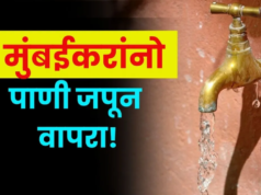 मुंबईतील दररोज 4,200 दशलक्ष लिटर पाण्याचा वापर – पाणीवाचवण्याच्या उपाययोजनांची तातडीची गरज
