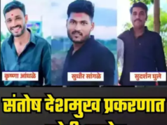 संतोष देशमुख हत्या प्रकरण : फरार आरोपी पुण्यातून ताब्यात, सुरेश धस म्हणाले – अजून मुख्य सूत्रधार राहिला आहे