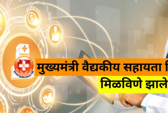 मुख्यमंत्री सहाय्यता निधीतून वैद्यकीय सहाय्यता मिळविणे होणार अधिक सोपे – आजारांचे पुनर्विलोकन, अर्थसहाय्याची नव्याने निश्चिती, रुग्णालय संलग्नीकरण निकष ठरविण्याकरिता समिती