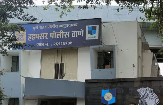 हडपसर पोलिस ठाण्याच्या कार्यक्षमतेने हुंडाबळी प्रकरणातील आरोपीस सात वर्षे सश्रम कारावासाची शिक्षा