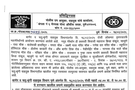 पुण्यात महामॅरेथॉन! वाहतुकीत बदल, नागरिकांनी पर्यायी मार्गाचा वापर करावा