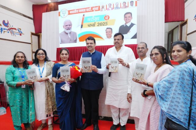 मुख्यमंत्री देवेंद्र फडणवीस यांच्या हस्ते ‘द इकॉनॉमिक्स ऑफ कॉटन’ पुस्तकाचे प्रकाशन – कापूस उद्योगाच्या भविष्यासाठी महत्त्वपूर्ण मंथन!