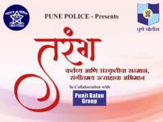 तरंग-२०२५ : पुणे पोलिसांसाठी मनोरंजनाचा उत्सवी सोहळा!
