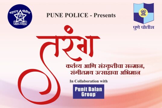 तरंग-२०२५ : पुणे पोलिसांसाठी मनोरंजनाचा उत्सवी सोहळा!