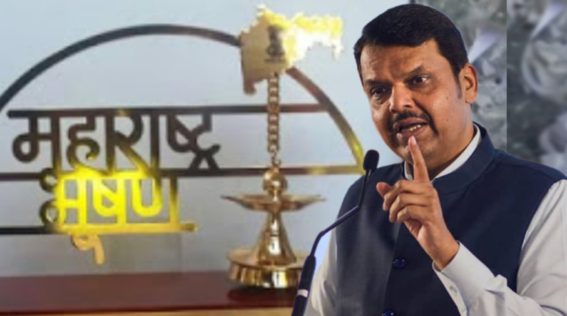 ‘महाराष्ट्र भूषण पुरस्कार २०२४’ लवकरच जाहीर होणार – मुख्यमंत्री देवेंद्र फडणवीस