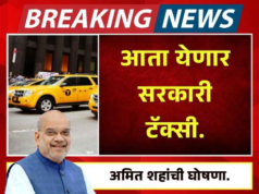 ‘सहकार टॅक्सी’ – चालकांसाठी नवा आर्थिक आधार! सरकारचा मोठा निर्णय