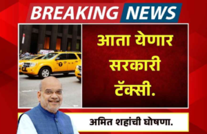 ‘सहकार टॅक्सी’ – चालकांसाठी नवा आर्थिक आधार! सरकारचा मोठा निर्णय