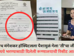 पैशाअभावी दीनानाथ मंगेशकर रुग्णालयात गर्भवतीचा मृत्यू – वैद्यकीय व्यवस्थेवर गंभीर प्रश्नचिन्ह!